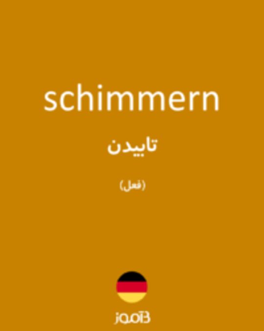  تصویر schimmern - دیکشنری انگلیسی بیاموز