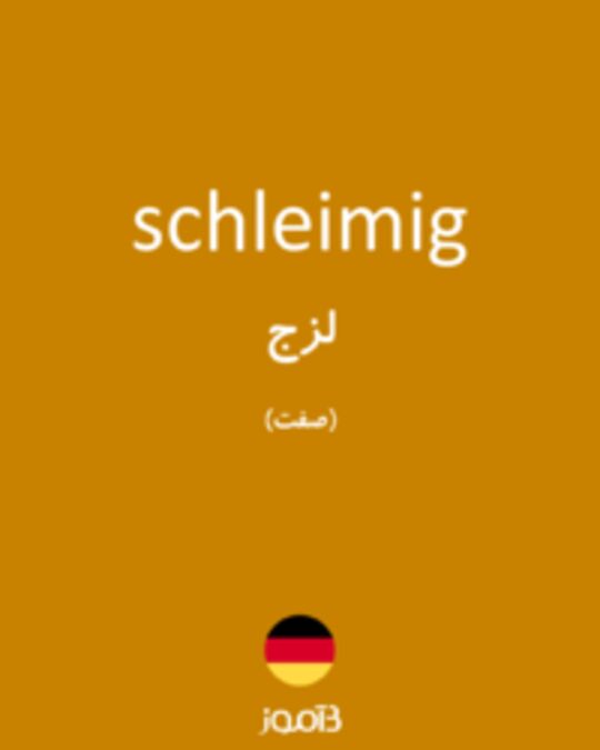  تصویر schleimig - دیکشنری انگلیسی بیاموز