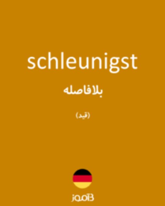  تصویر schleunigst - دیکشنری انگلیسی بیاموز