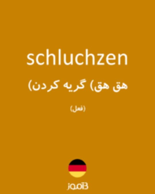  تصویر schluchzen - دیکشنری انگلیسی بیاموز