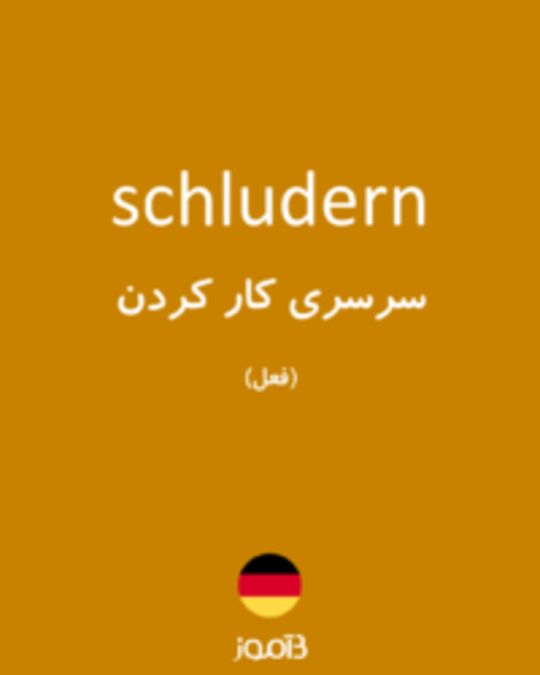  تصویر schludern - دیکشنری انگلیسی بیاموز