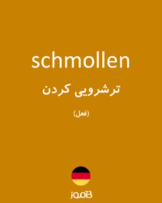  تصویر schmollen - دیکشنری انگلیسی بیاموز