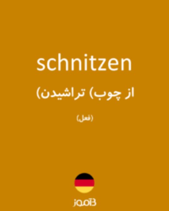  تصویر schnitzen - دیکشنری انگلیسی بیاموز