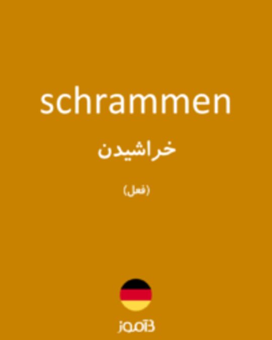  تصویر schrammen - دیکشنری انگلیسی بیاموز