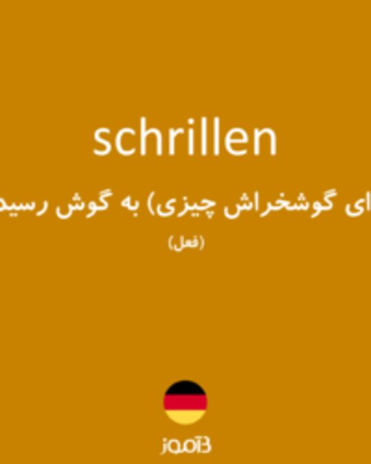  تصویر schrillen - دیکشنری انگلیسی بیاموز