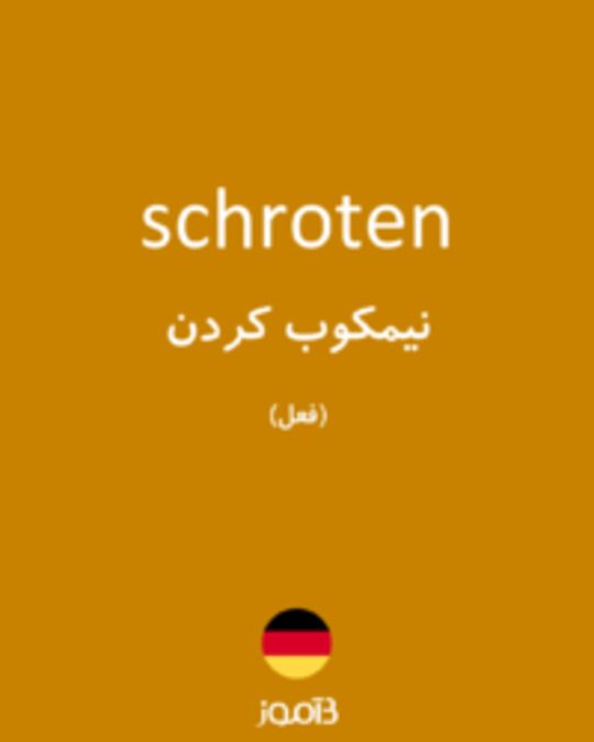  تصویر schroten - دیکشنری انگلیسی بیاموز