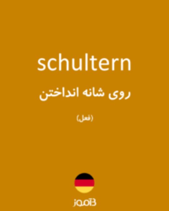  تصویر schultern - دیکشنری انگلیسی بیاموز