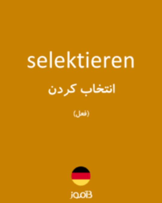  تصویر selektieren - دیکشنری انگلیسی بیاموز