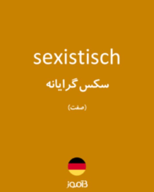  تصویر sexistisch - دیکشنری انگلیسی بیاموز