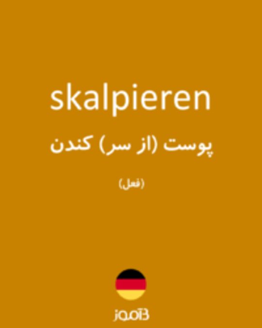  تصویر skalpieren - دیکشنری انگلیسی بیاموز