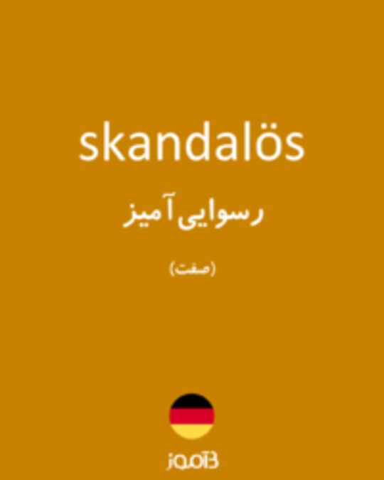  تصویر skandalös - دیکشنری انگلیسی بیاموز