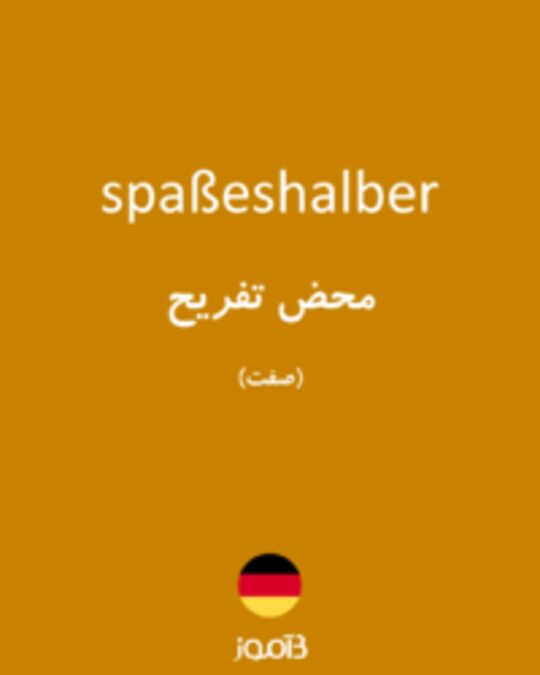  تصویر spaßeshalber - دیکشنری انگلیسی بیاموز