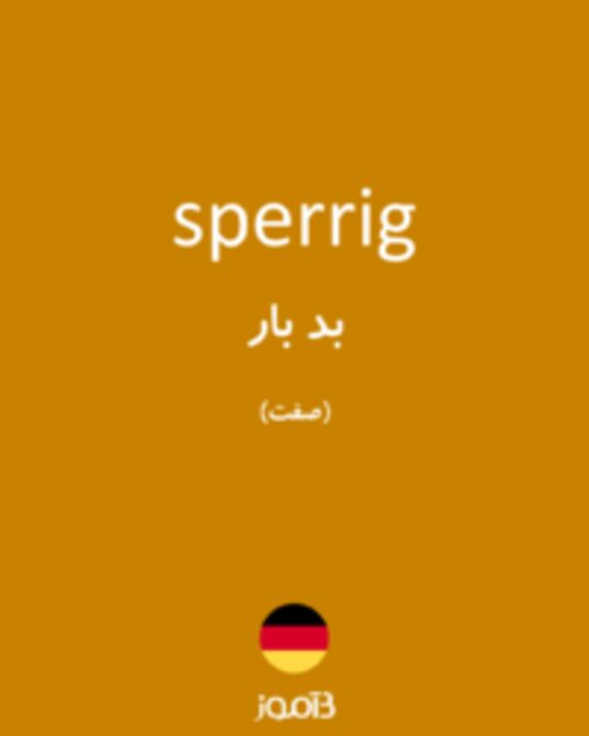  تصویر sperrig - دیکشنری انگلیسی بیاموز