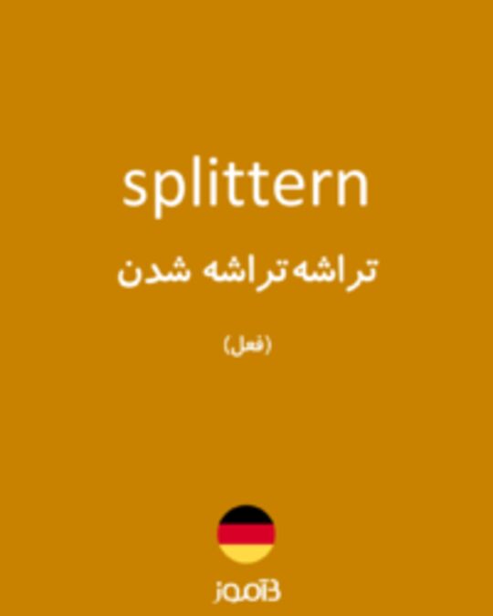  تصویر splittern - دیکشنری انگلیسی بیاموز