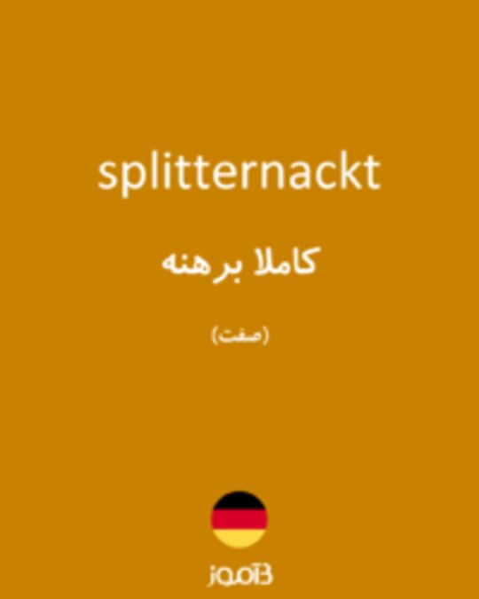  تصویر splitternackt - دیکشنری انگلیسی بیاموز