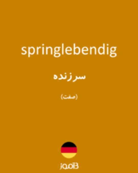  تصویر springlebendig - دیکشنری انگلیسی بیاموز