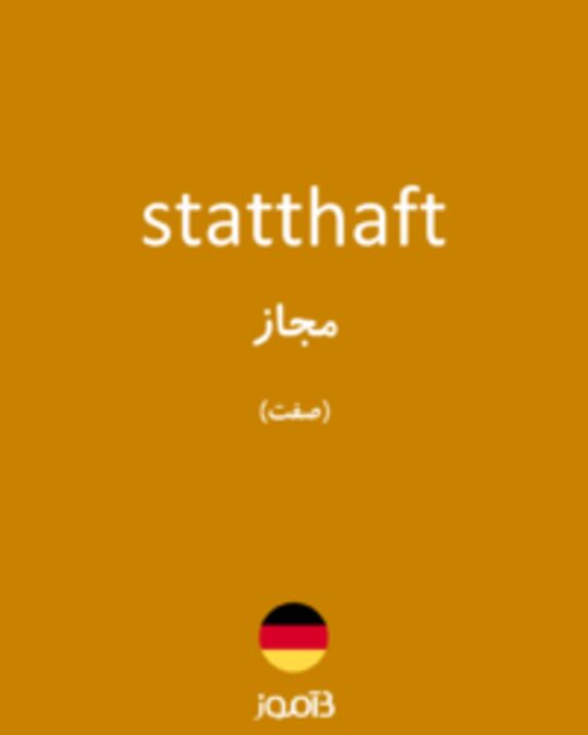  تصویر statthaft - دیکشنری انگلیسی بیاموز