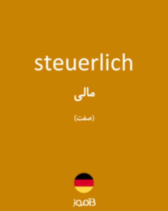  تصویر steuerlich - دیکشنری انگلیسی بیاموز