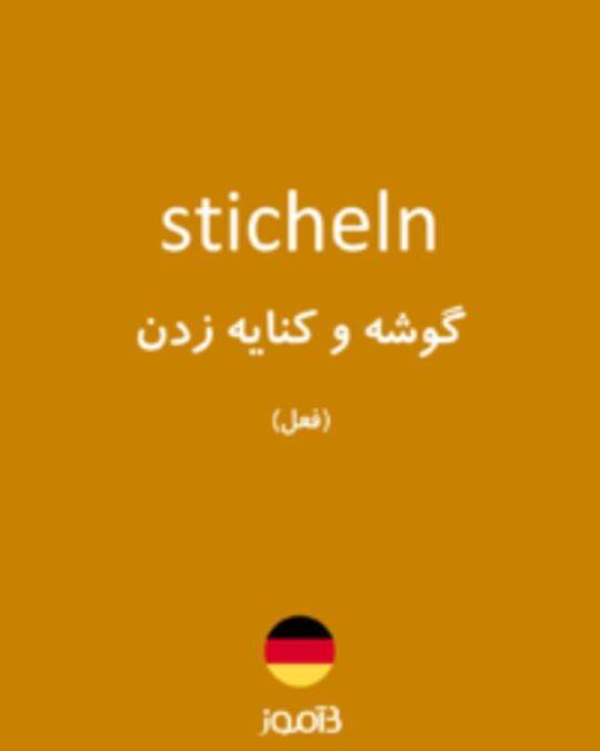  تصویر sticheln - دیکشنری انگلیسی بیاموز