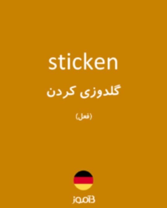  تصویر sticken - دیکشنری انگلیسی بیاموز