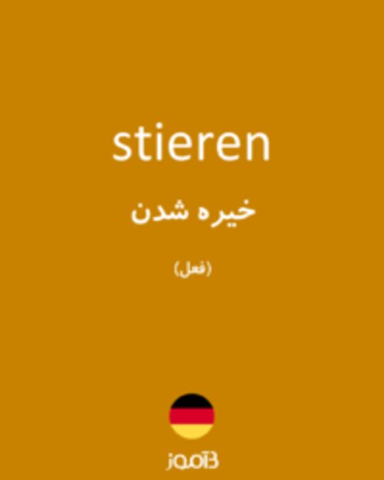  تصویر stieren - دیکشنری انگلیسی بیاموز