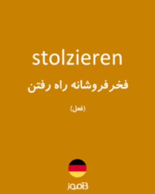  تصویر stolzieren - دیکشنری انگلیسی بیاموز