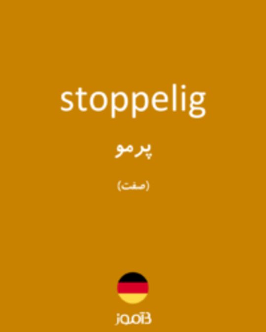  تصویر stoppelig - دیکشنری انگلیسی بیاموز