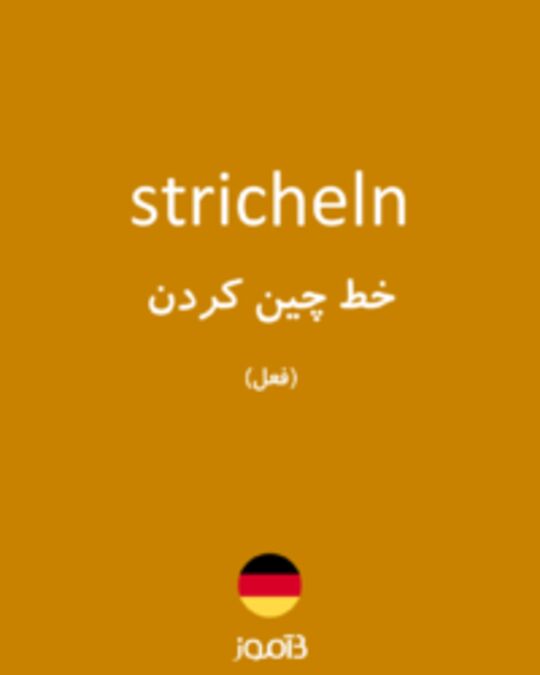  تصویر stricheln - دیکشنری انگلیسی بیاموز