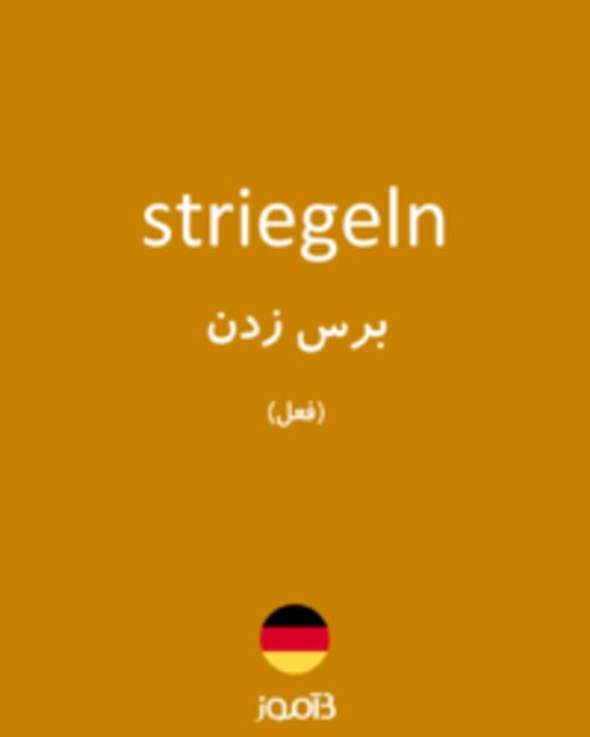  تصویر striegeln - دیکشنری انگلیسی بیاموز