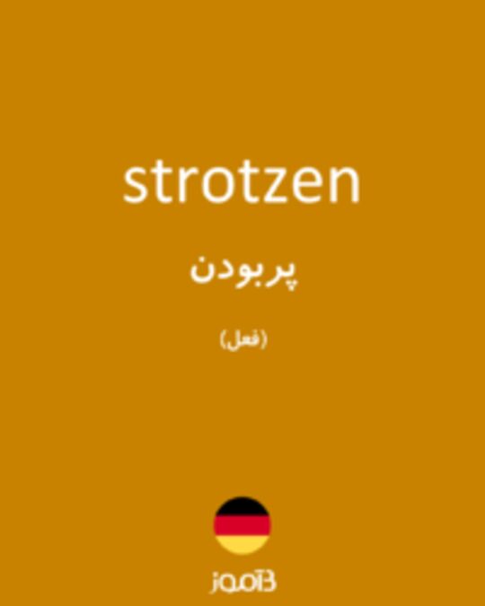  تصویر strotzen - دیکشنری انگلیسی بیاموز