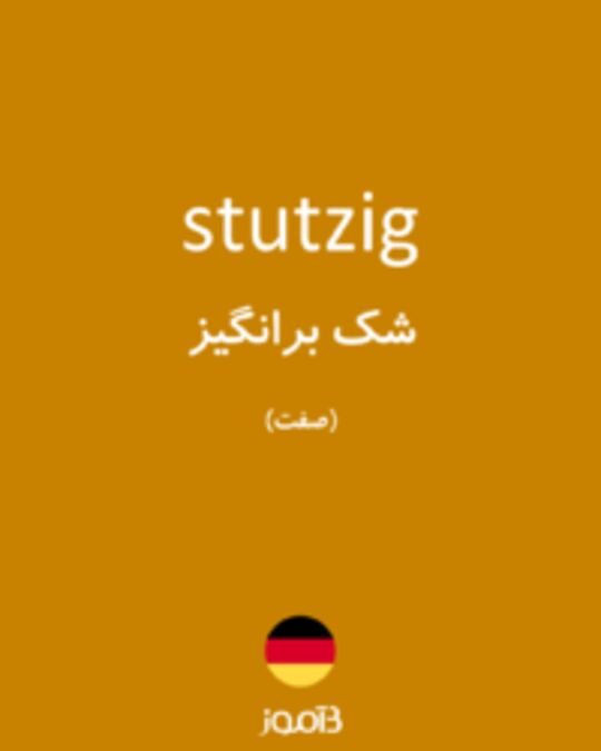  تصویر stutzig - دیکشنری انگلیسی بیاموز