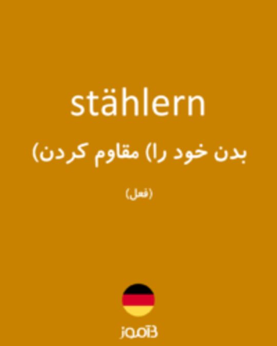  تصویر stählern - دیکشنری انگلیسی بیاموز