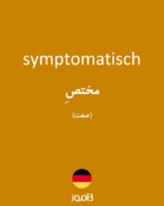  تصویر symptomatisch - دیکشنری انگلیسی بیاموز