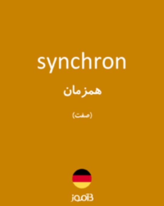  تصویر synchron - دیکشنری انگلیسی بیاموز