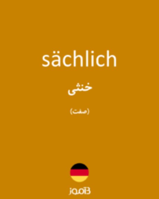  تصویر sächlich - دیکشنری انگلیسی بیاموز