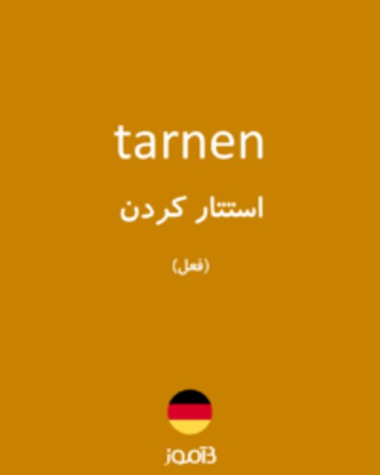  تصویر tarnen - دیکشنری انگلیسی بیاموز