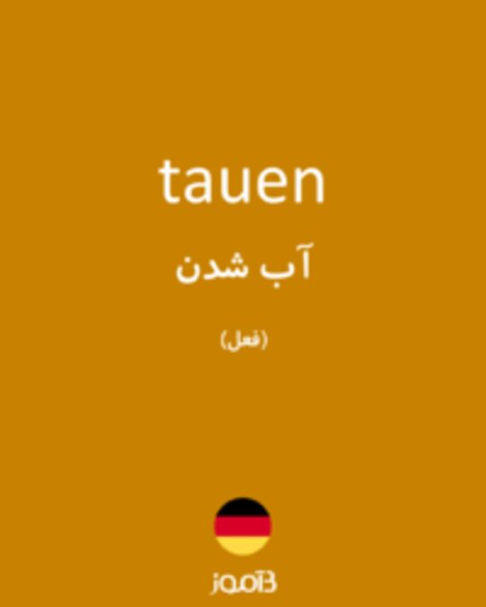  تصویر tauen - دیکشنری انگلیسی بیاموز