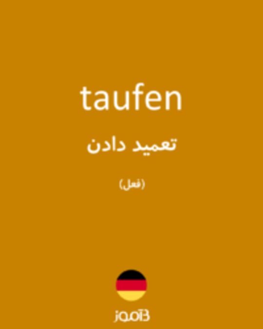  تصویر taufen - دیکشنری انگلیسی بیاموز