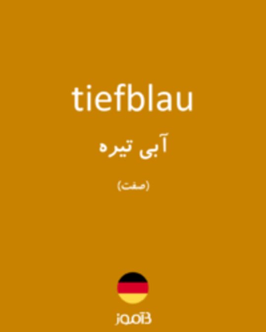  تصویر tiefblau - دیکشنری انگلیسی بیاموز