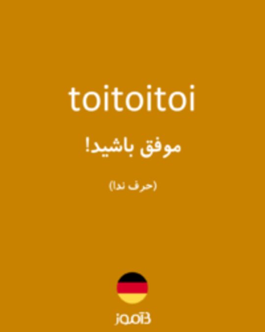  تصویر toitoitoi - دیکشنری انگلیسی بیاموز