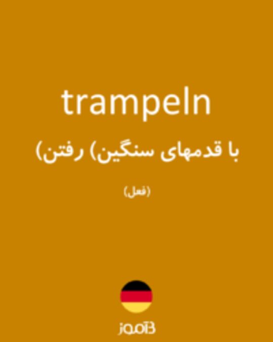  تصویر trampeln - دیکشنری انگلیسی بیاموز