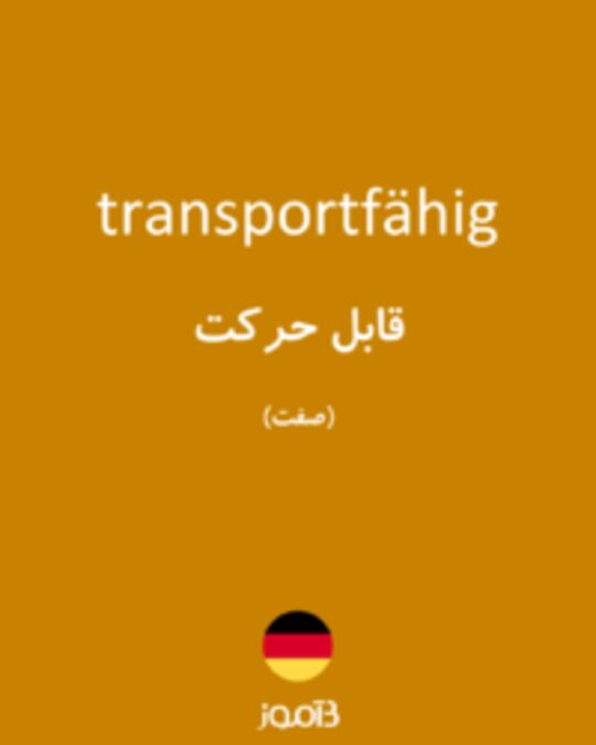  تصویر transportfähig - دیکشنری انگلیسی بیاموز