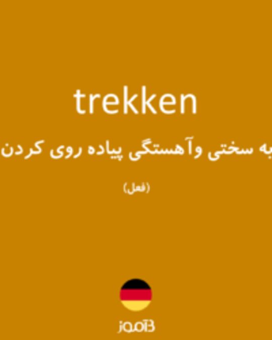  تصویر trekken - دیکشنری انگلیسی بیاموز