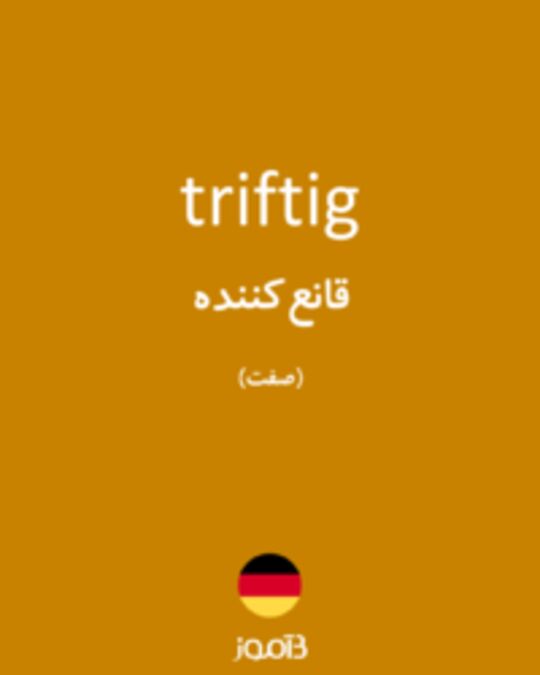  تصویر triftig - دیکشنری انگلیسی بیاموز