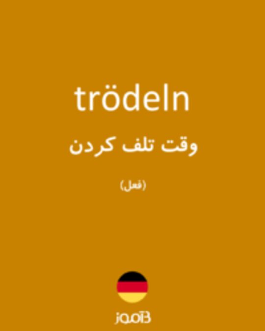  تصویر trödeln - دیکشنری انگلیسی بیاموز