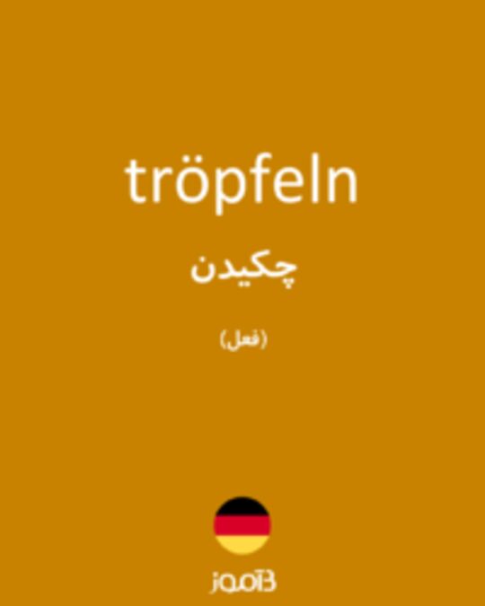  تصویر tröpfeln - دیکشنری انگلیسی بیاموز