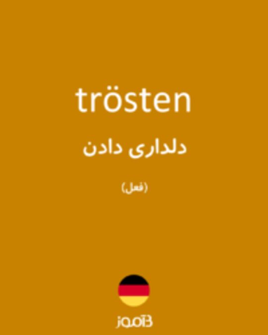  تصویر trösten - دیکشنری انگلیسی بیاموز