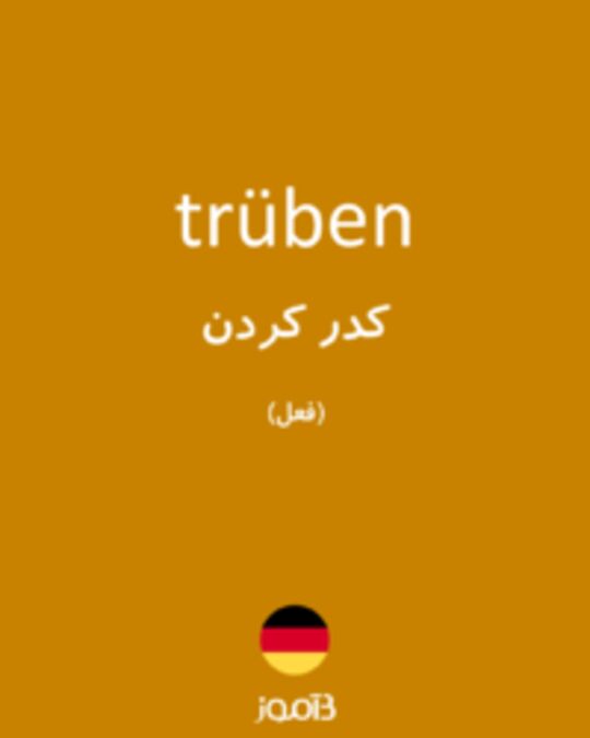  تصویر trüben - دیکشنری انگلیسی بیاموز