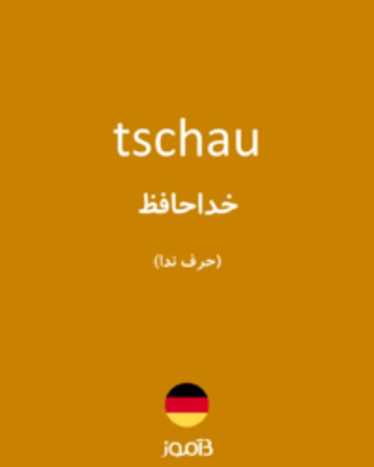  تصویر tschau - دیکشنری انگلیسی بیاموز