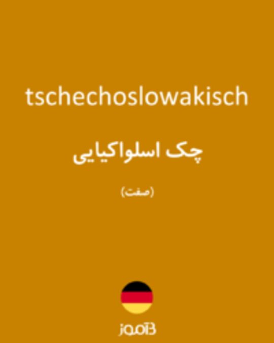  تصویر tschechoslowakisch - دیکشنری انگلیسی بیاموز